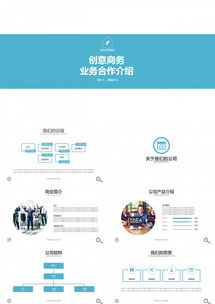 藍色簡潔創(chuàng)意創(chuàng)新公司宣傳產(chǎn)品營銷ppt模板下載 100頁 簡約熊貓辦公