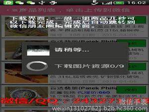【手表廠家貨源 招全國(guó)全地空白代理 免費(fèi)加盟 一件代發(fā) 每日更新大量產(chǎn)品圖 免費(fèi)提供自主研發(fā)一鍵傳圖軟件 \】?jī)r(jià)格_廠家_圖片 -