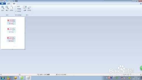 如何用電腦自帶 畫圖 軟件把身份證拼接起來