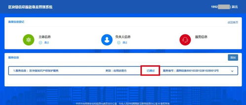 易保全旗下區(qū)塊鏈產(chǎn)品再獲國(guó)家網(wǎng)信辦備案，助力網(wǎng)絡(luò)與信息安全軟件開發(fā)